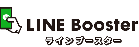 LINEでビジネスを加速 LINE Booster